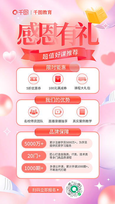 弥散感恩节教育5折优惠券教育机构课程促销海报