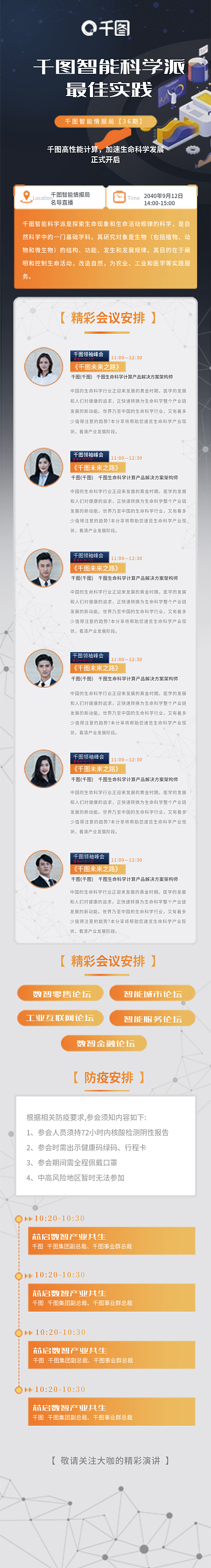 科技云计算智能科学派最佳实践长图