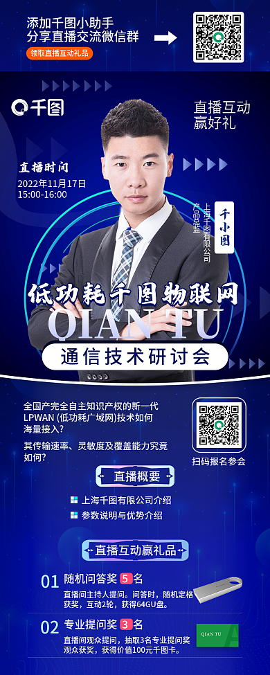 通信技术海量接入其传输速率信息长图海报