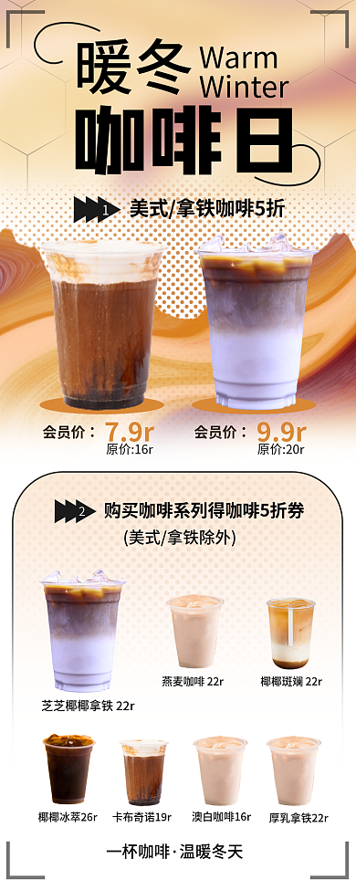 简约咖啡一杯咖啡温暖冬天海报