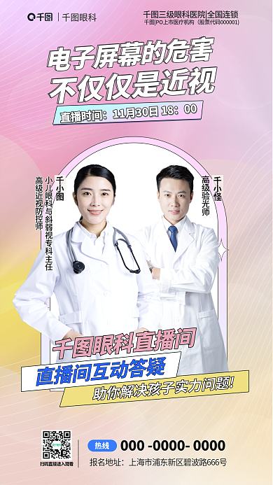 居家网课直播时间00健康直播