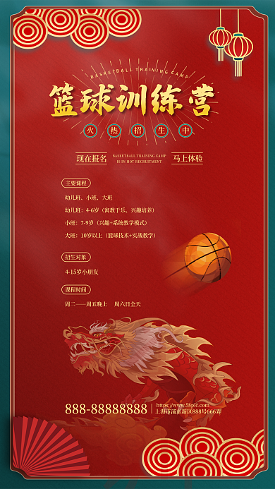 国潮篮球训练营招生送大礼包促销海报