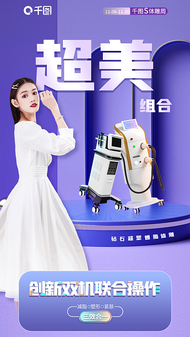 c4d抗衰钻石组合医美促销人物海报