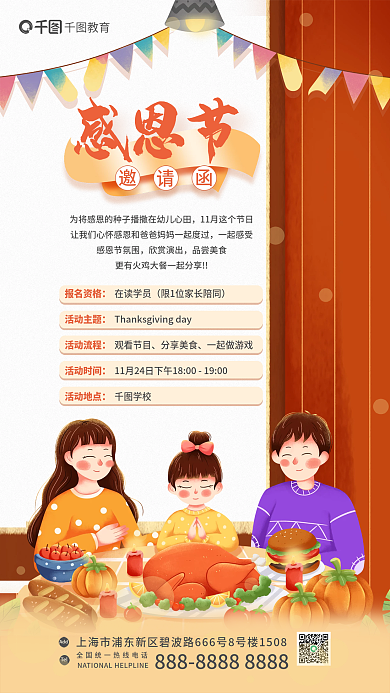 卡通插TelAdd幼儿园活动邀请函节日海报