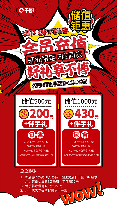 漫画风储值钜惠福利充值海报