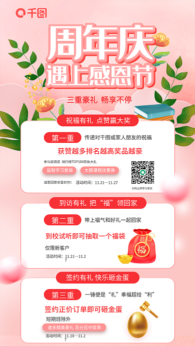 粉色浪漫活动时间1121感恩节促销活动海报
