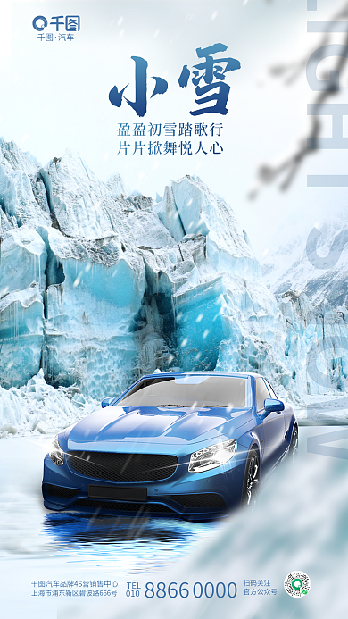 创意简约汽车TEL节日汽车4s店借势海报