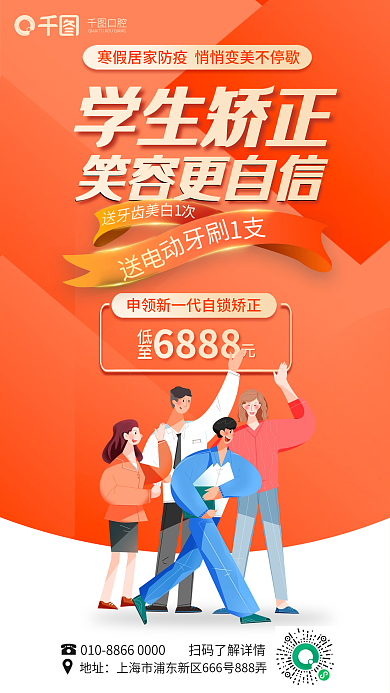 学生牙齿口腔地址口腔医疗牙科促销海报