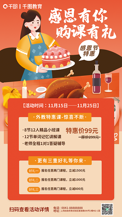 简约扁平感恩节特惠教育机构课程促销海报