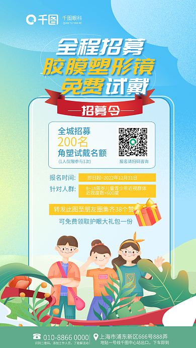 简约角膜眼科识别二维码免费试戴眼科近视医疗海报