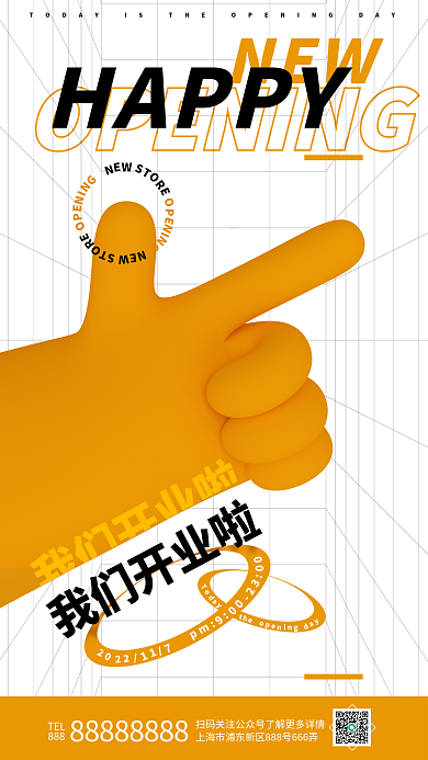 3d潮流TEL888开业海报