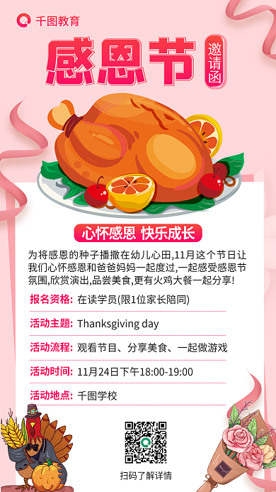 卡通可爱感恩节邀请函感恩节幼儿园活动邀请函海报