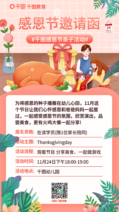 简约小清新24教育活动邀请函海报