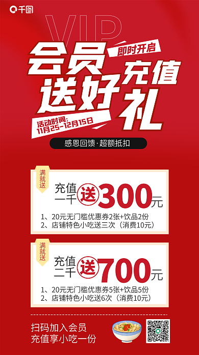简约红色VIP送好福利充值宣传海报
