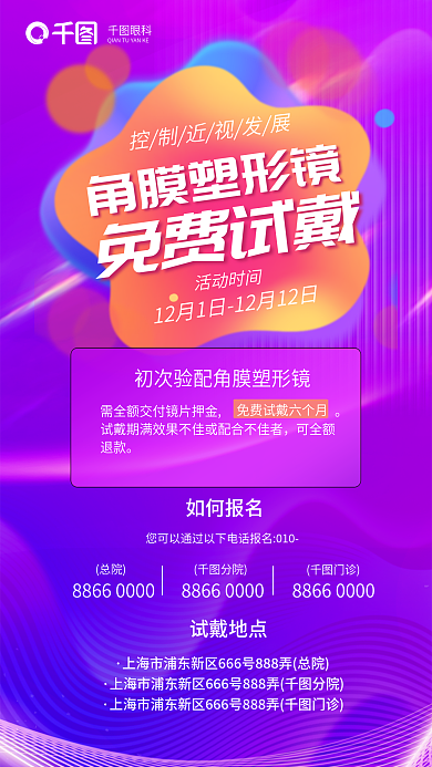 角膜塑形眼科角膜塑形镜试戴眼科近视医疗海报