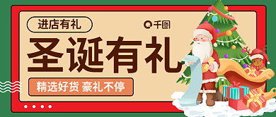 绿色扁平圣诞有礼进店有礼圣诞快乐圣诞节公众号首图