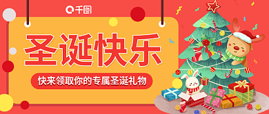 红色简约圣诞快乐圣诞节圣诞礼物首图