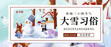 插画大雪大雪习俗点击查看二十四节气冬天冬季首图