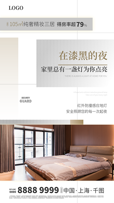 地产简约105㎡在漆黑的夜点海报