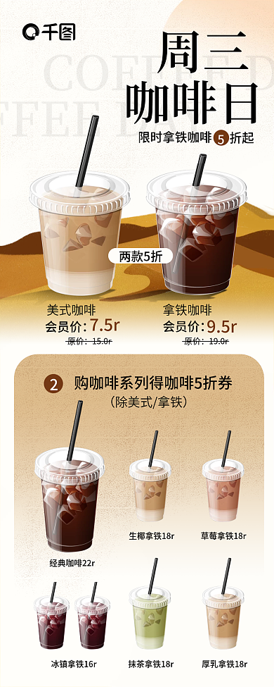 咖啡优惠周三咖啡日长图海报