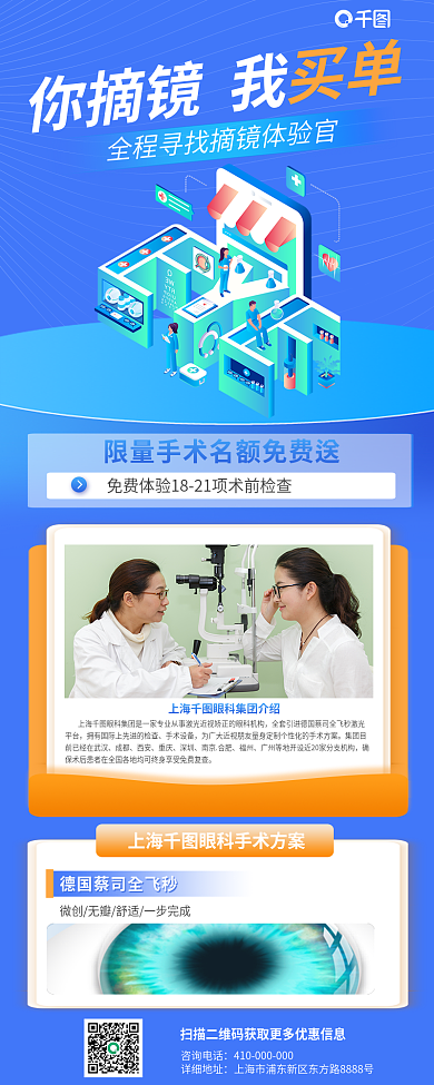 扁平风寻找咨询电话详细地址体验官信息长图