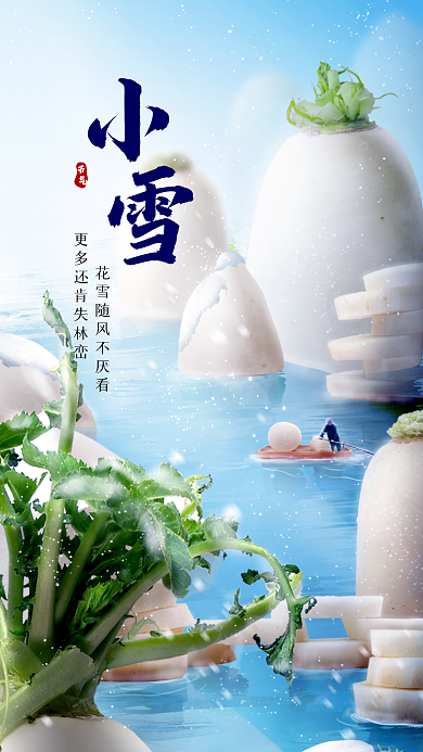 创意小雪蔬菜萝卜美食借势海报