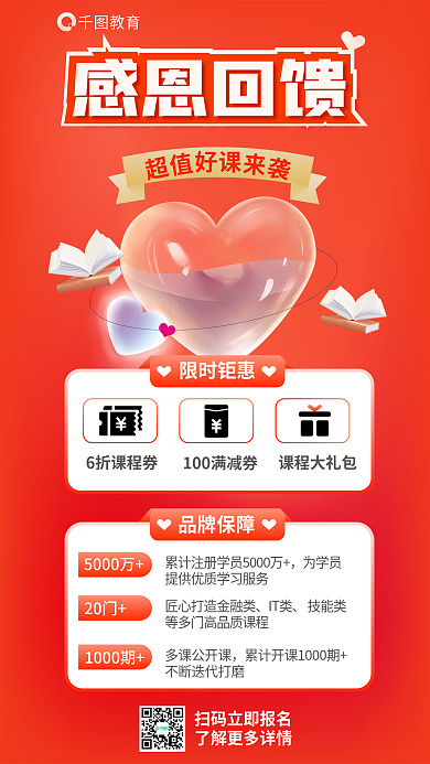 教育培训限时钜惠6折课程券机构课程促销宣传海报书