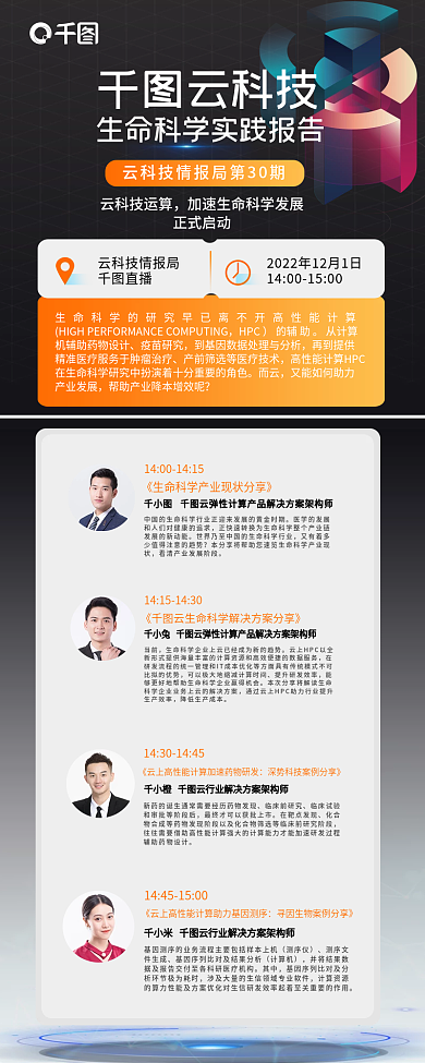 简约黑色云科技云科技运算科技会议安排信息长图