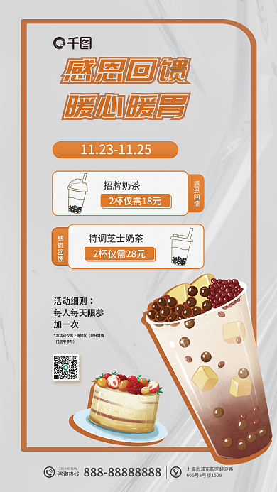 手绘感恩节咨询热线活动细则促销海报