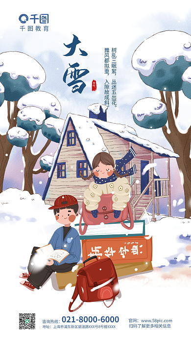 插画风官网咨询热线教育行业借势海报