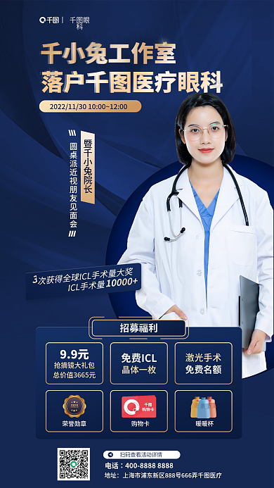 蓝色简约10000招募福利坐诊医院见面会促销海报