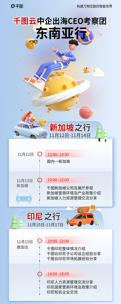云服务3d新加坡印尼商务考察团行程安排海报