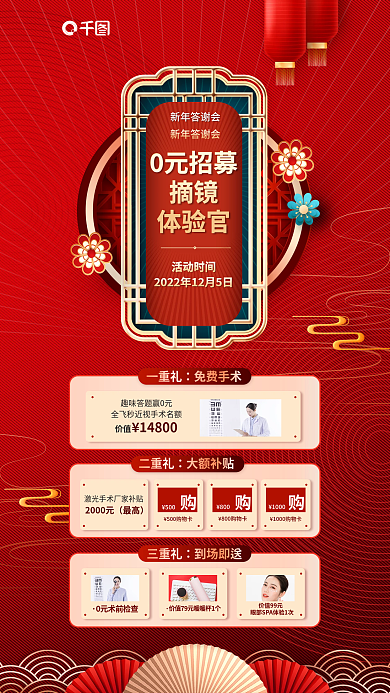 喜庆国潮风新年答谢会价值眼科医院促销海报