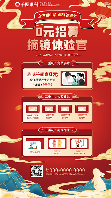 摘镜三重礼到场即送年底答谢会0元招募体验官
