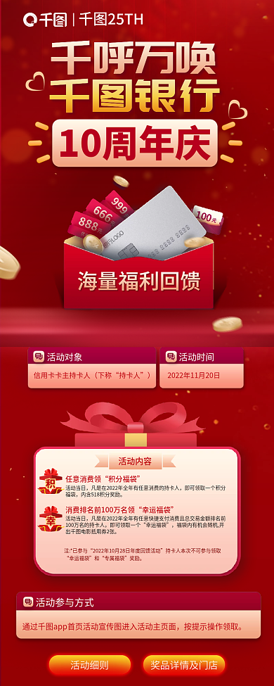 简约红色千呼万唤银行庆福利活动信息长图海报