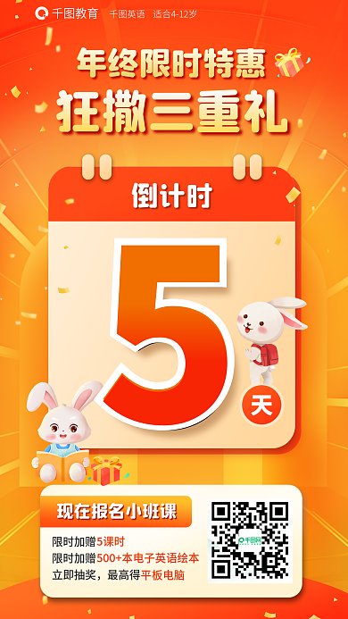 教育双12年底大促少儿英语活动倒计时海报
