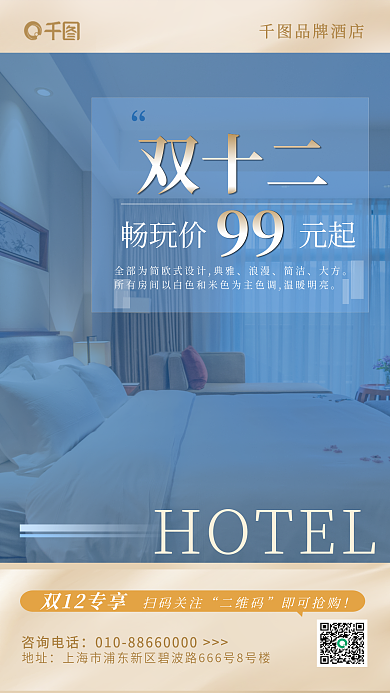 商务风HOTEL地址促销海报