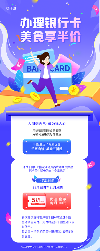 银行办办理银行卡美食享半价简约福利活动宣传长图海报