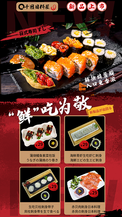 日料店NEW宣传海报寿司海鲜刺身生吃贝