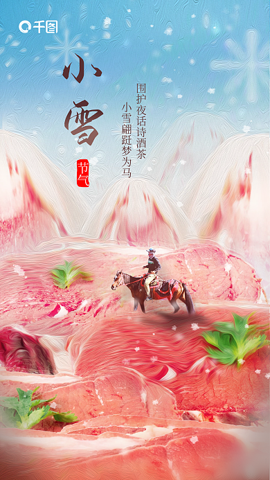 创意风小雪节气牛肉小雪节气借势海报