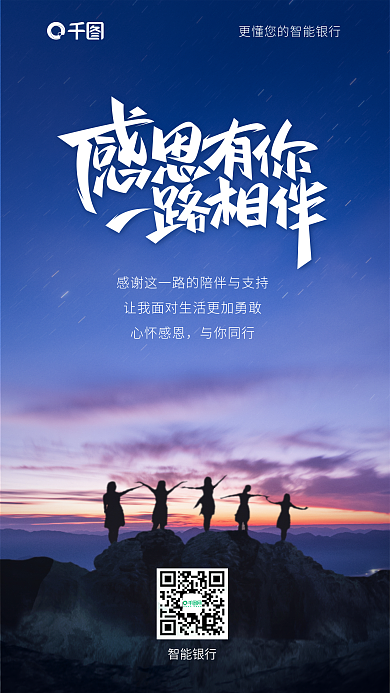 简约感恩节智能银行心怀感恩企业文化团结合作海报