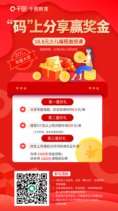 红色双十二年底大促1500元少儿编程分享活动海报