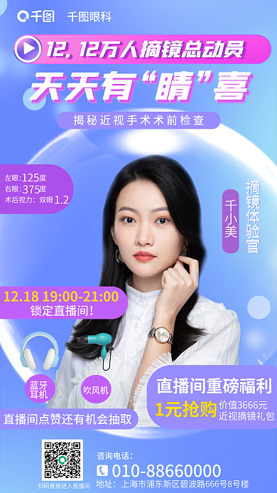 简约特别地址咨询电话红博主近视手术前检查直播