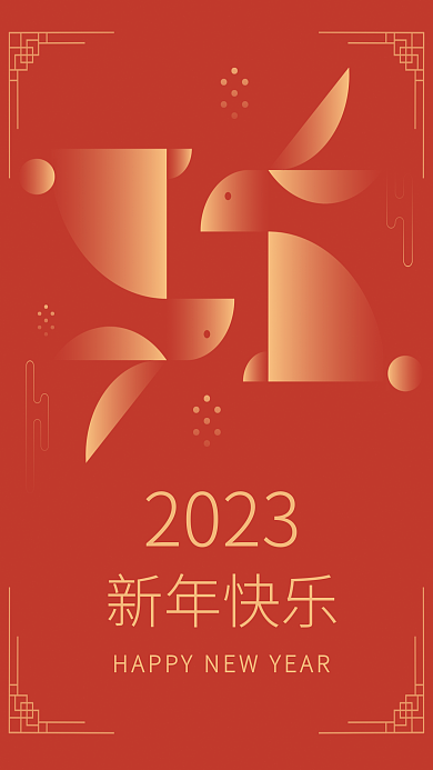 时尚大气2023新年快乐新年兔年海报