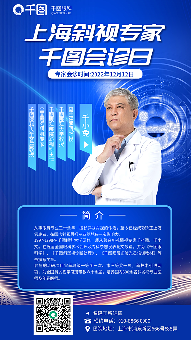 简约名医眼科会诊日专家会诊日眼科近视医疗海报
