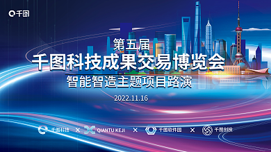 科技城市霓虹线条企业智能制造业展板