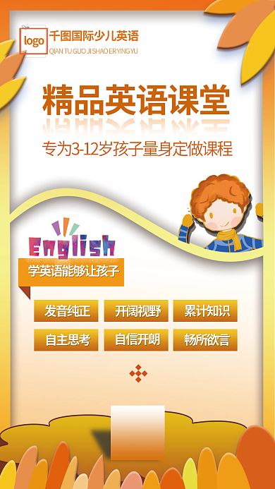 卡通英语logo自主思考海报