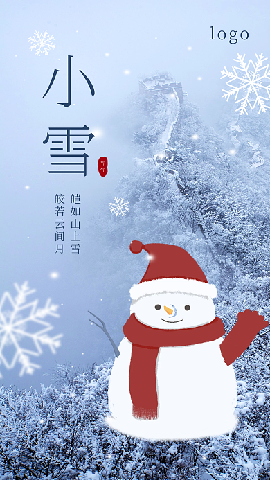 简约背景皑如山上雪皎若云间月商业借势海报