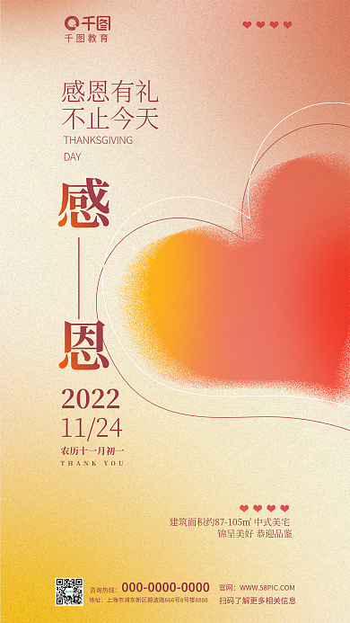 弥散风20221124节日借势海报