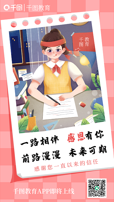 感恩节教育感恩学生努力海报